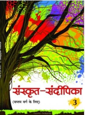 Sanskrit Sandeepika Part - 3 (Grade - 5th)