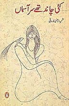 Ka'I Chaand The Sar-e Aasman - A Novel (URDU)