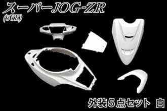 NBS Yamaha Jog ZR (3YK) exterior set white [painted] 3091