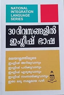Learn English through Malayalam in 30 days [ 30 ??????????????? ?????? ??? ???????? ????????] [Paperback] BALAJI PUBLICATIONS