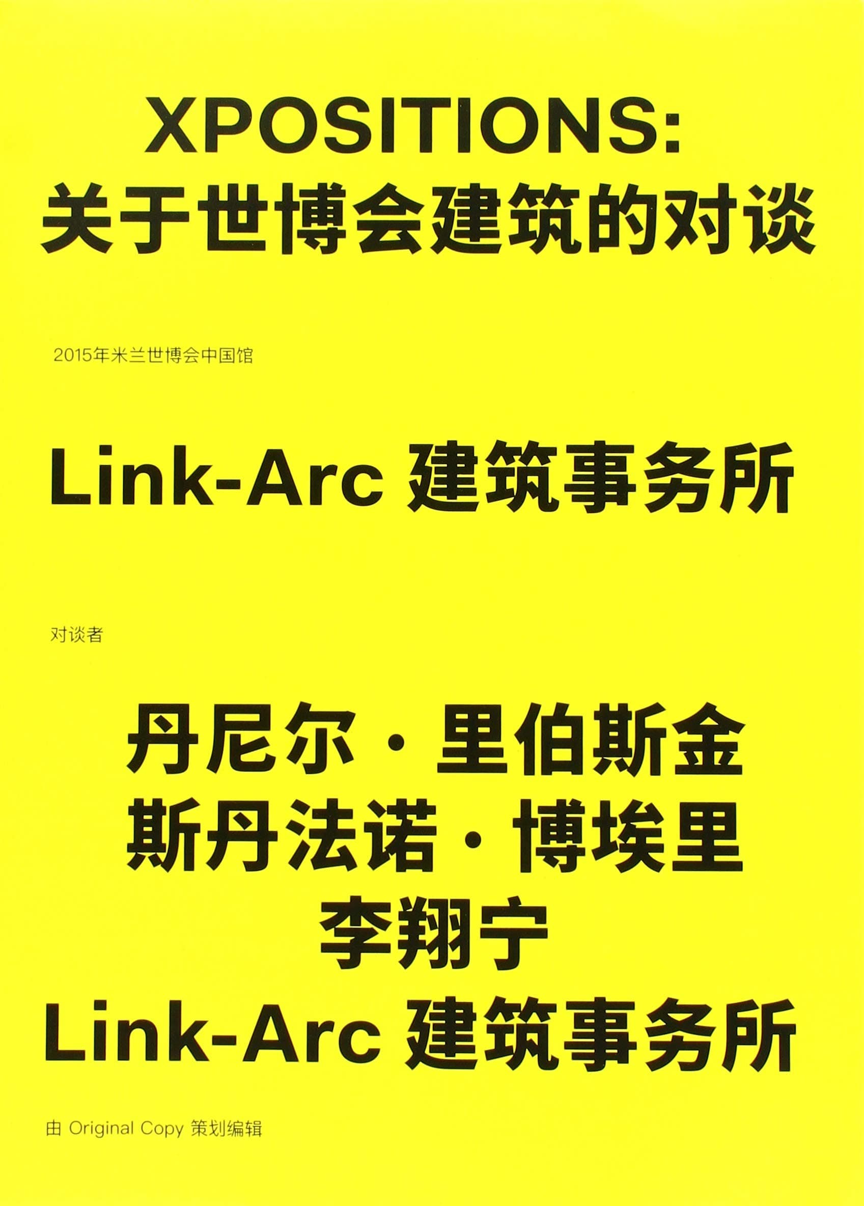 Xpositions: The Pavilion Dialogues