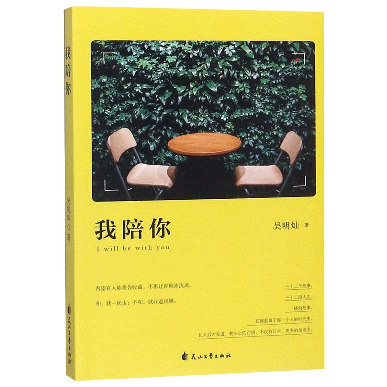 I Will Be With You (Chinese Edition)